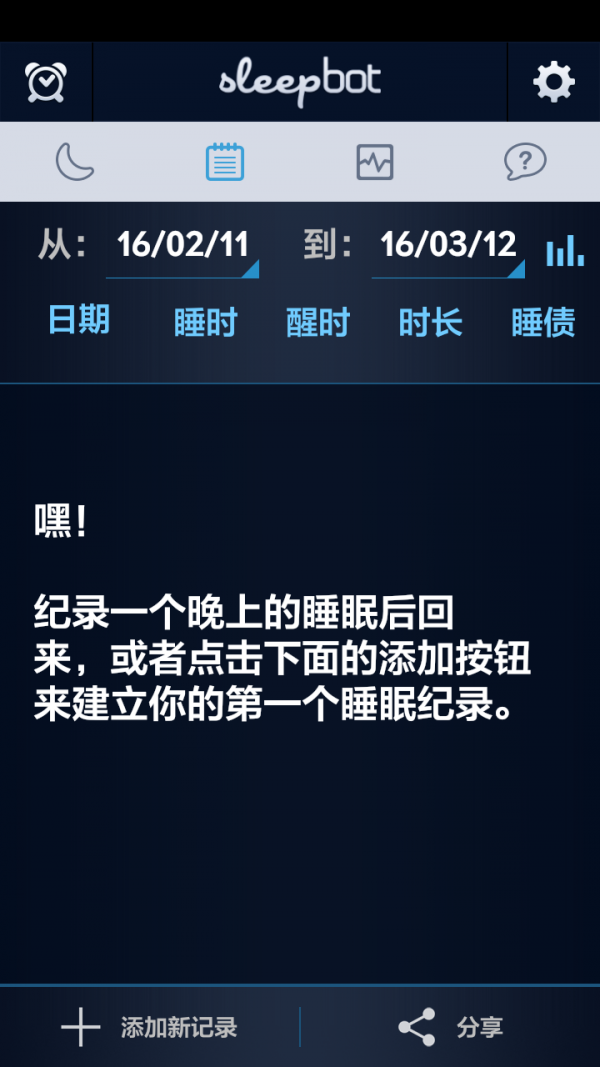 睡眠宝宝截图