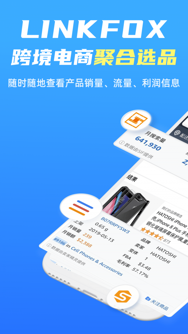 LinkFox截图