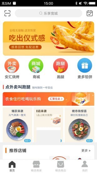 乐享宽城截图