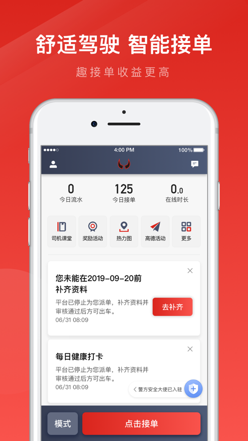 犇犇司机端app截图