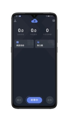 享约车聚合司机截图