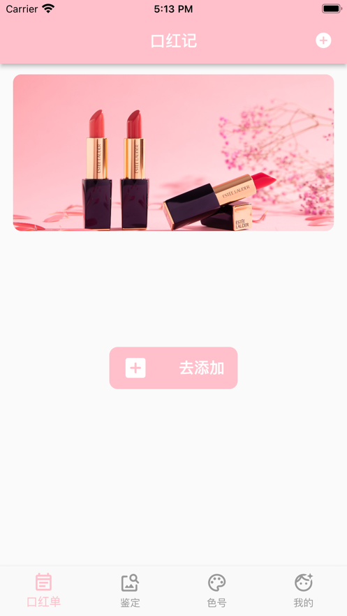 口红记截图