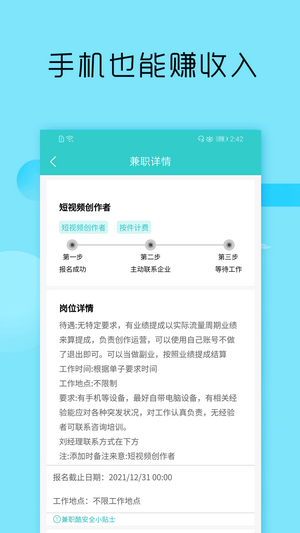 兼职酷截图