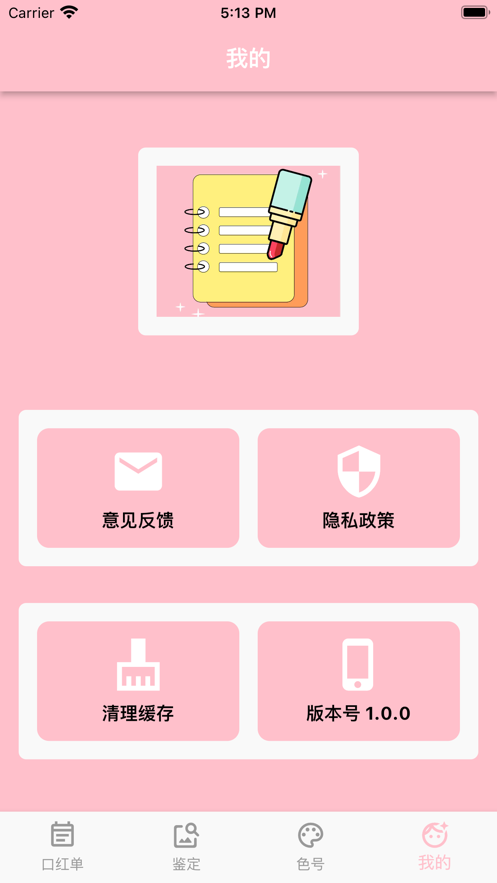 口红记截图