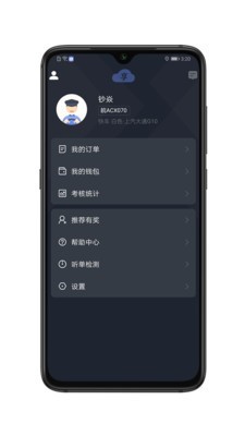 享约车聚合司机截图