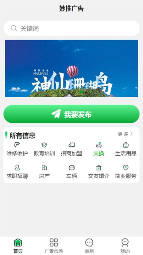 妙推截图