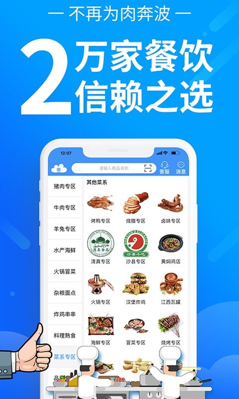 冻品云截图
