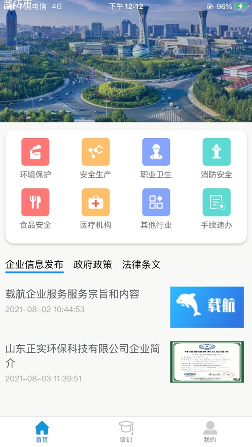 载航截图