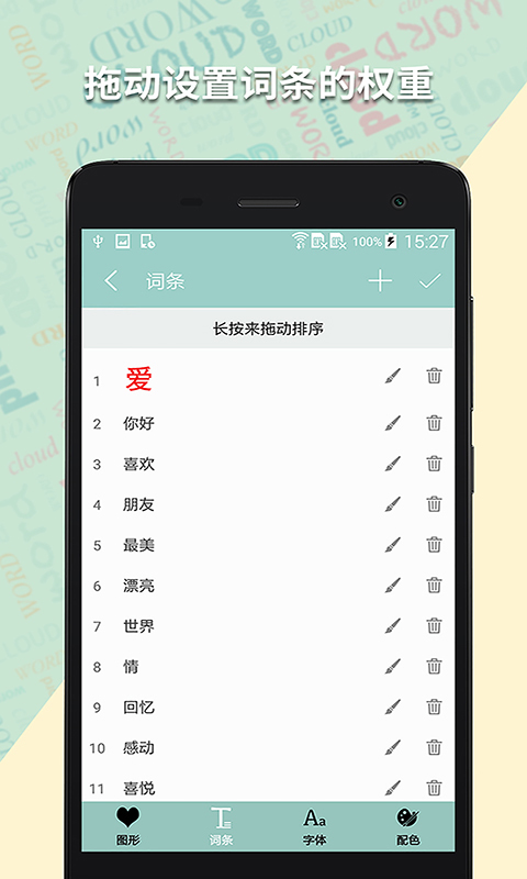 词云图生成器截图