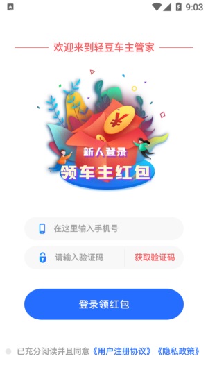 轻豆车主管家app截图