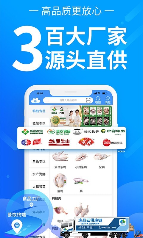 冻品云截图
