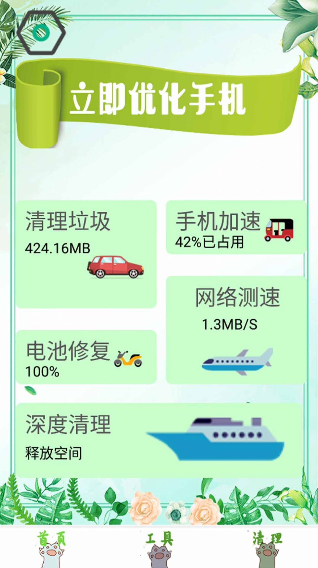 病毒清理截图