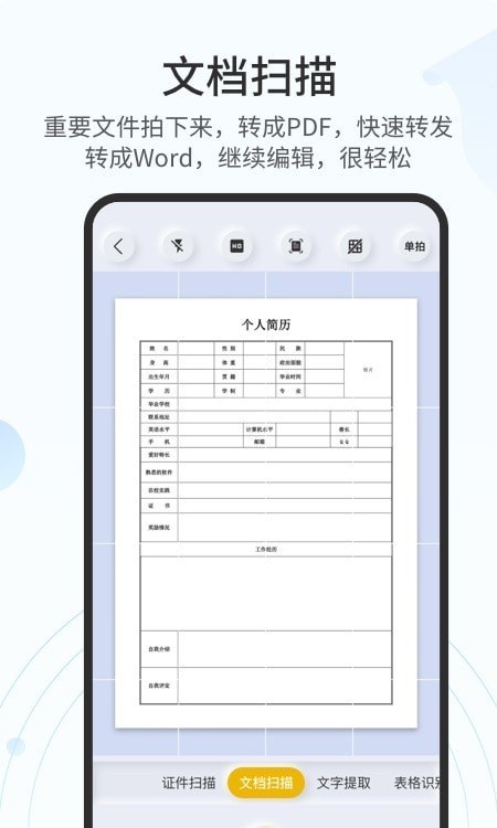 全能扫描官截图