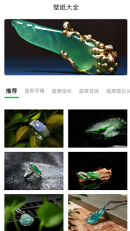 玉石赏析截图