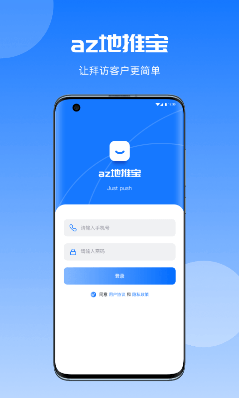 az地推宝截图