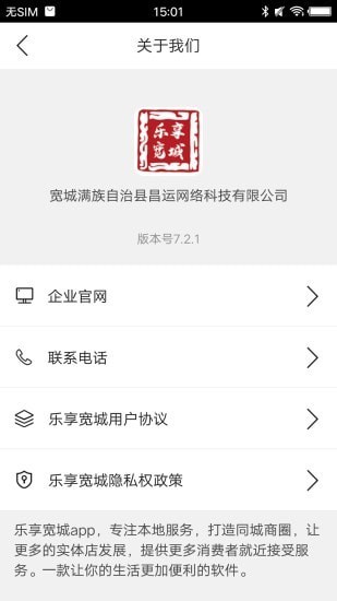乐享宽城截图