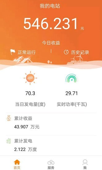 阳光电站管家截图