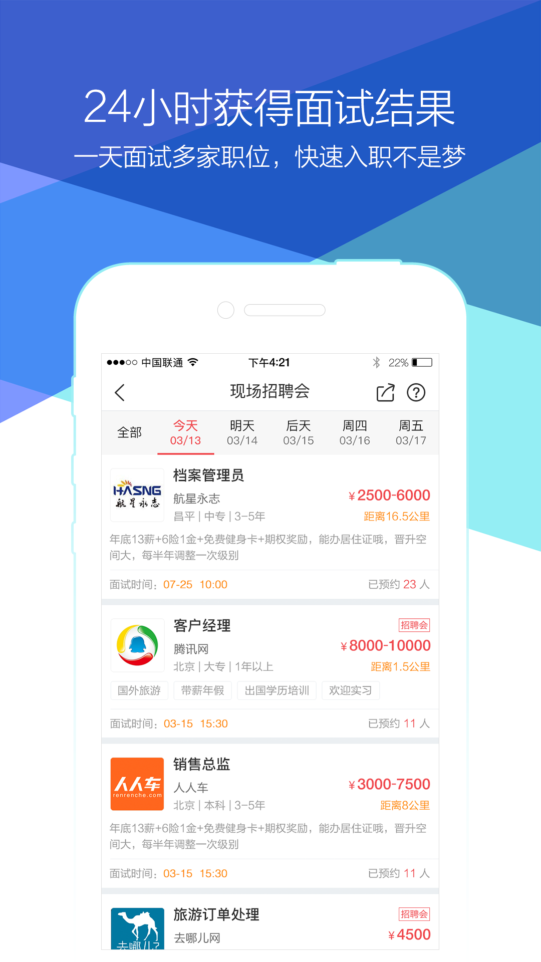 香聘截图