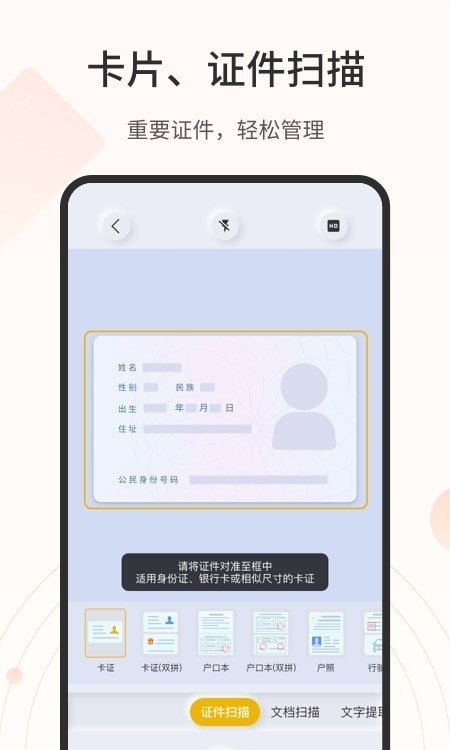 全能扫描官截图