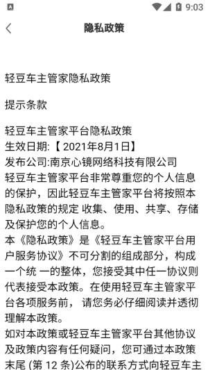 轻豆车主管家app截图