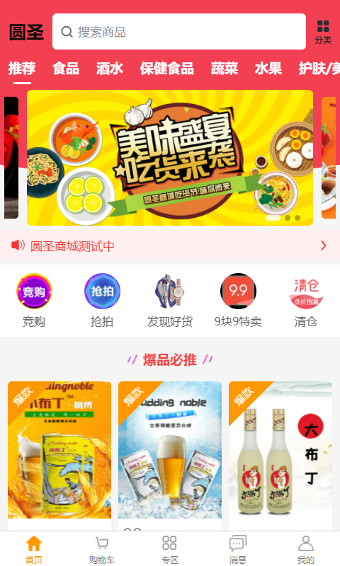 圆圣商城软件截图