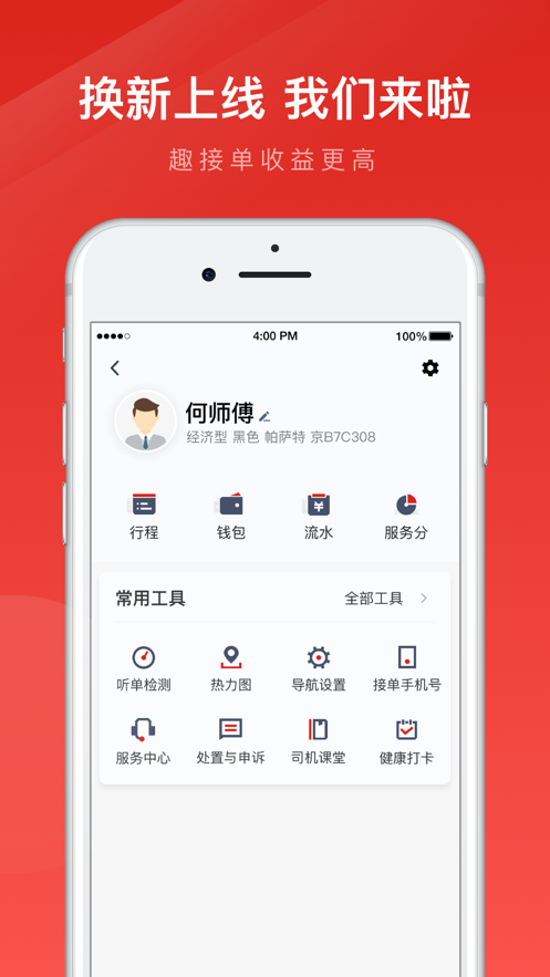 犇犇司机端app截图