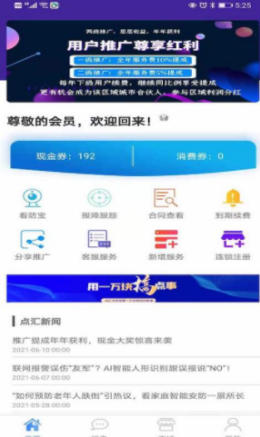 e点汇截图