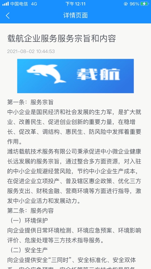 载航截图