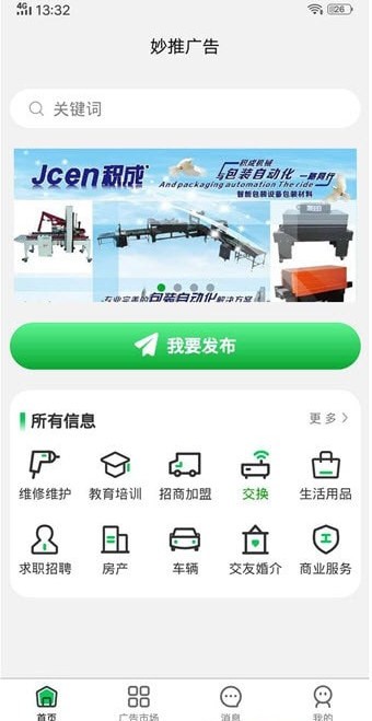 妙推截图