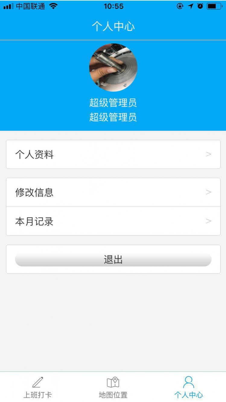 博科易考勤截图
