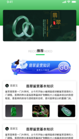 玉石赏析截图