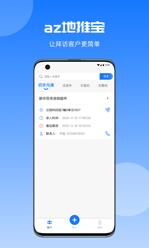 az地推宝截图