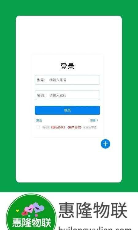 惠隆物联截图