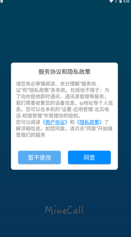 千千电话截图