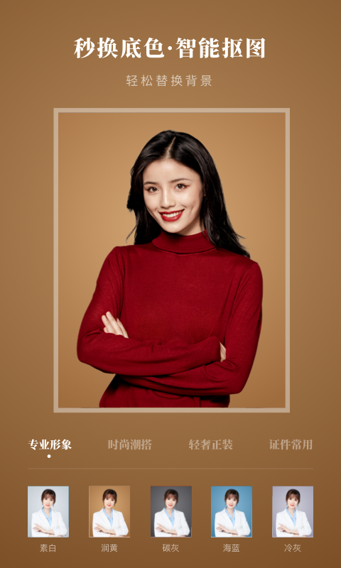最美证件照pro截图
