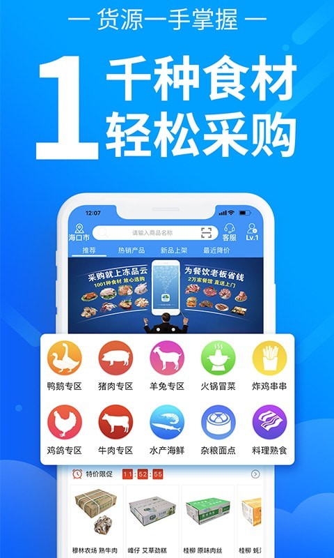 冻品云截图