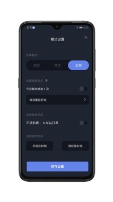 享约车聚合司机截图