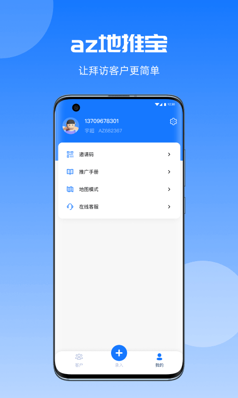 az地推宝截图