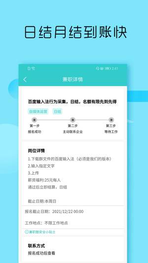 兼职酷截图