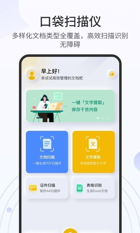 全能扫描官截图