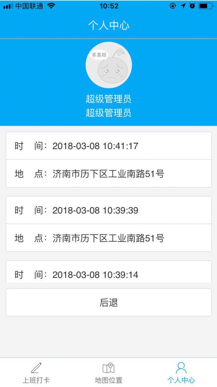 博科易考勤截图