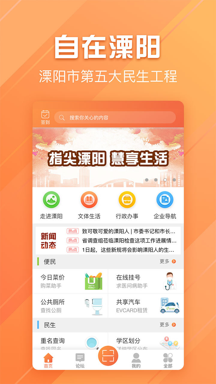 自在溧阳截图