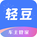 轻豆车主管家app