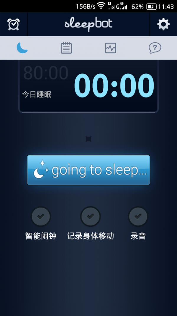 睡眠宝宝截图
