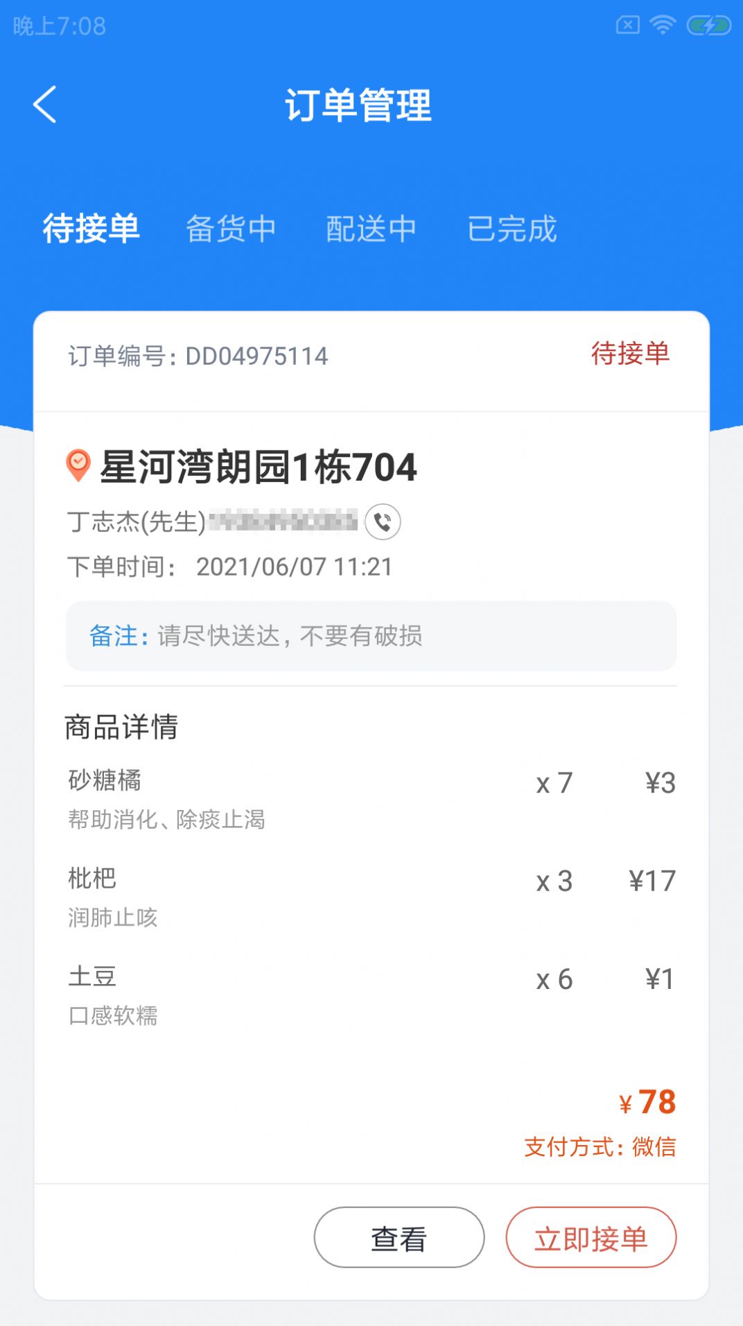 迎蔬店管云截图