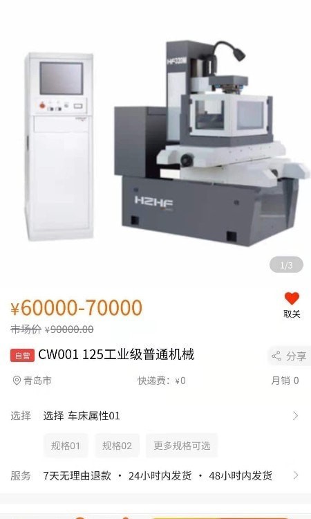 淘机床截图