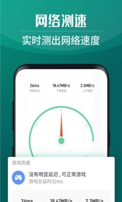 全能5GWiFi助手截图