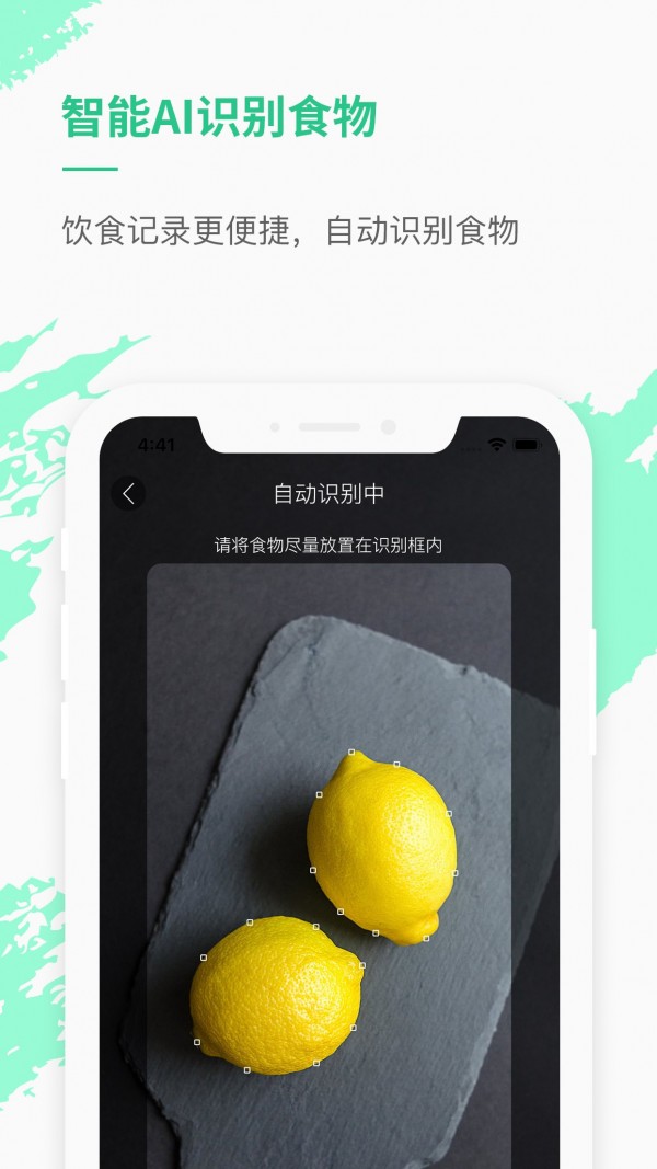 乐福热量管理减肥截图