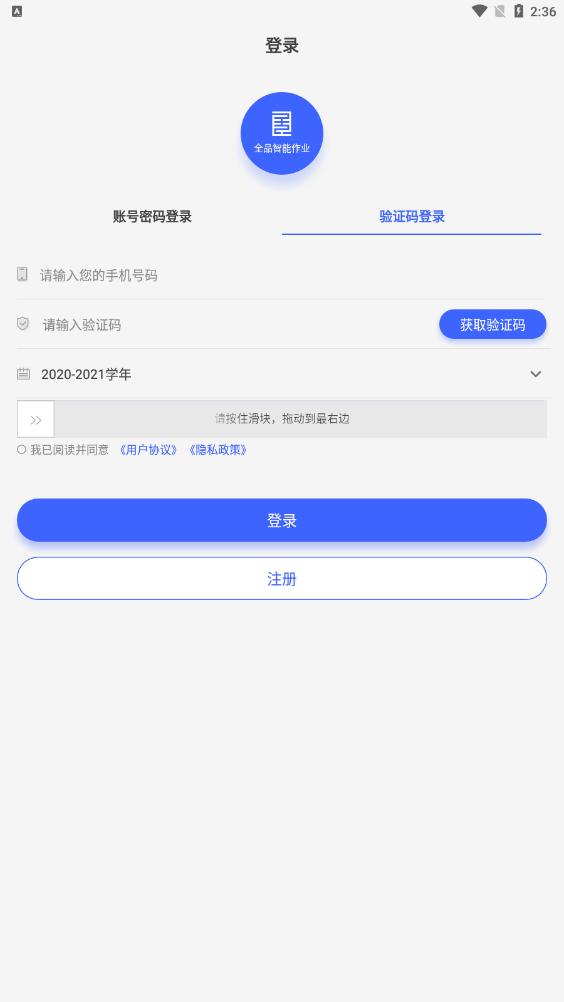 全品智能作业截图