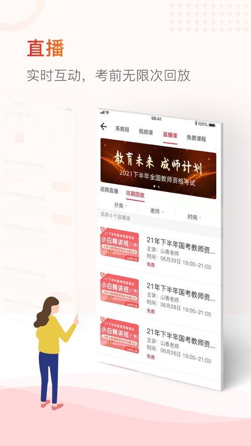山香教资截图